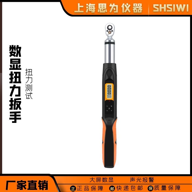 思为电子扭力扳手数显汽修棘轮开口活动头扣件脚手架套筒扭矩力矩