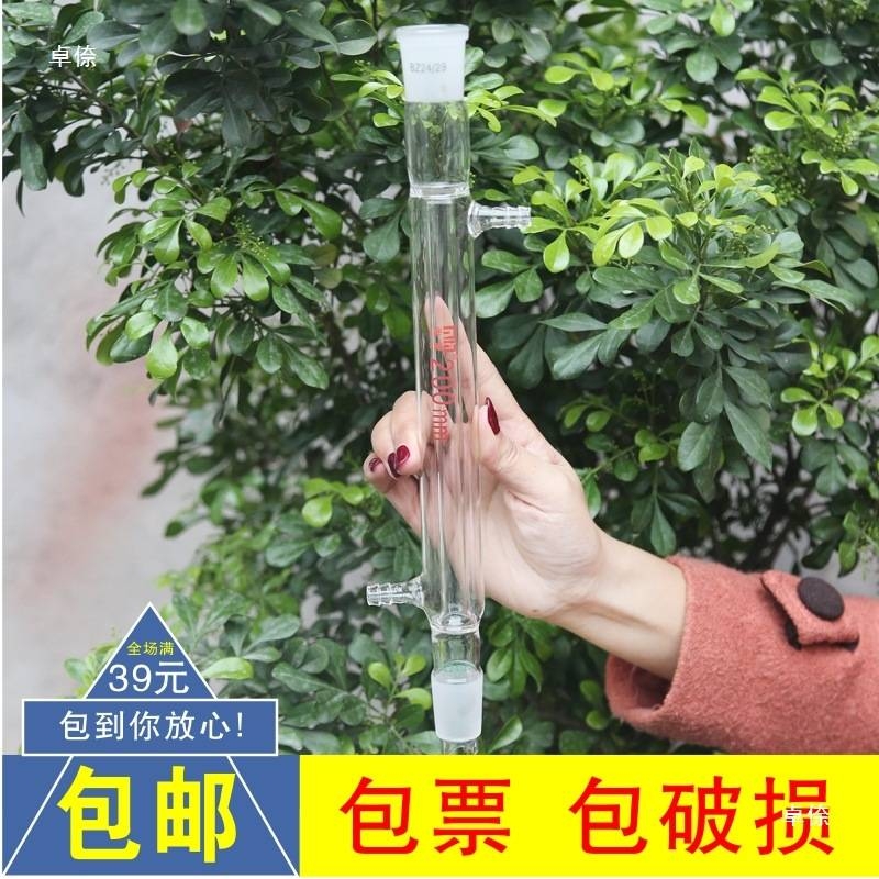 球形冷凝管24*24实验室磨口蛇形回流管标准口400mm玻璃直型冷凝管