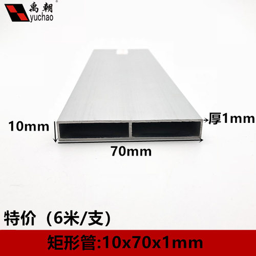 铝合金方管10x70x1铝管铝合金型材 铝方管 铝合金方管型材 空心管