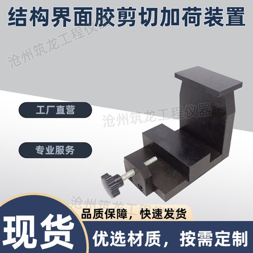 结构界面胶剪切加荷承重夹具