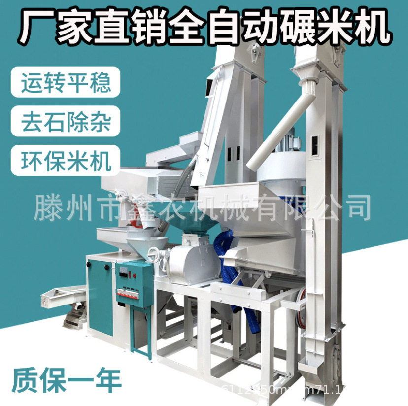 新型全自动多功能水稻谷子打米机