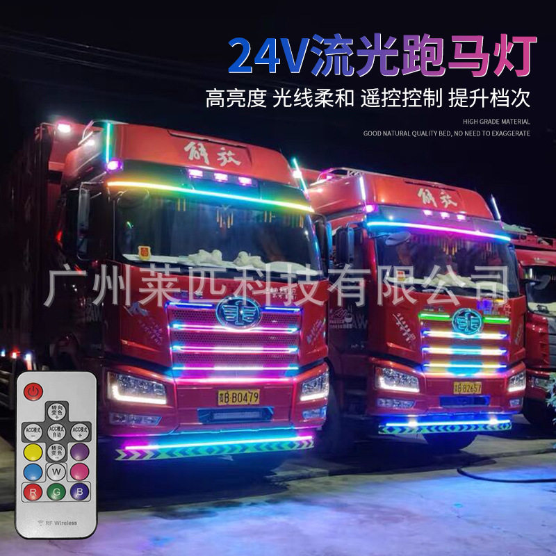 24V货车卡车遮阳板流水转向灯