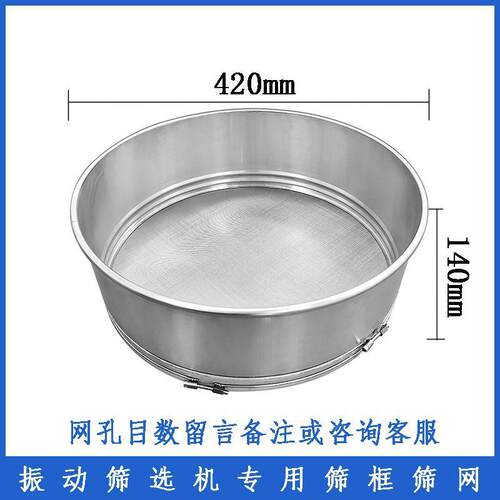 筛动JS筛不锈网钢网筛框配件面粉筛实验筛可换底网振不锈钢筛420m