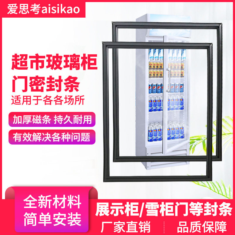 展示柜密封条超市玻璃柜磁条胶条