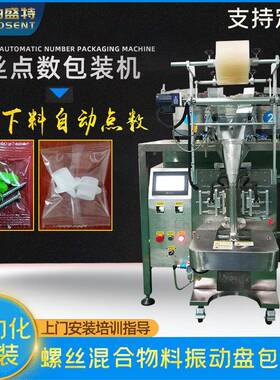 全自动螺分拣包装机栓多款螺丝家配件分包OUS机尾丝具计数包装钻