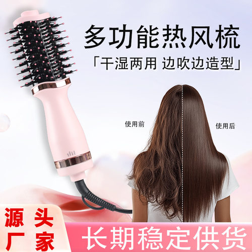 跨境多功能热风梳边吹边造型干湿两用吹风梳美发梳造型养护二合一
