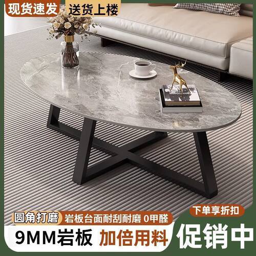 岩板轻奢椭圆茶几小户型客厅