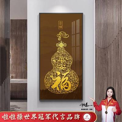 奢新中式入玄户关装饰画jul6s竖进款走廊门挂画五福临门轻葫芦寓