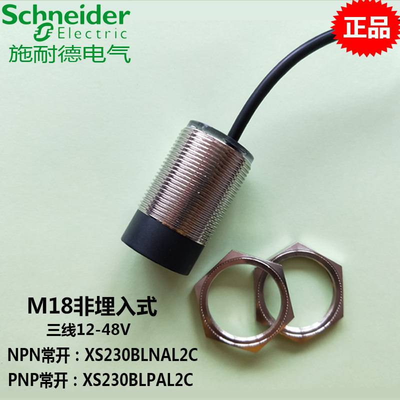 M30接近开关NPN/XS230BLNAL2C/XS230BLPAL2C（PNP直流三线