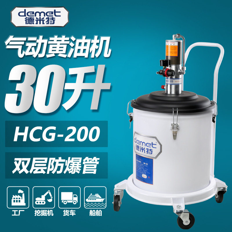 德米特气动高压黄油注油器30L