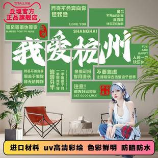 城A2市名定室网内红外打卡拍照区布置墙面露营墙贴创意装饰画制造