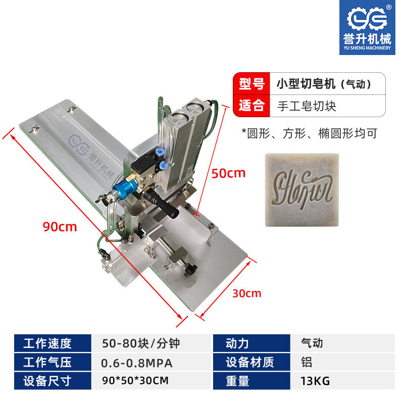 气动手工皂切片切条成型机