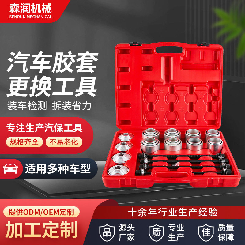 汽车通用后桥下摆臂胶套更换工具