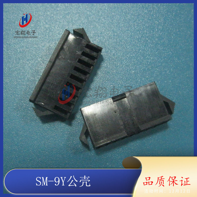 SM2.5-9Y公壳 SM2.5-9P胶壳 插头 空中对接连接器 接插件 1000只