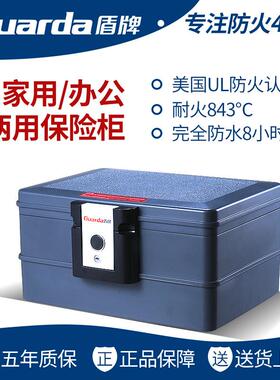 盾同牌防火保险柜防火防水具保险752箱203C0箱文件合专用厂家工箱