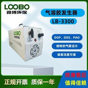 LB-3300油性气溶胶发生器检漏