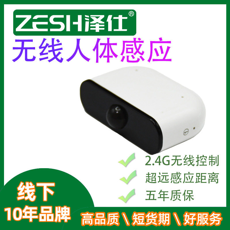 LED2.4G无线人体感应开关调光