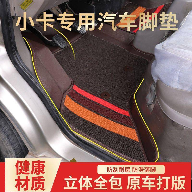 东风小康1C32脚垫小康31D5D52C专用C51BSQC52小货车耐磨前排脚垫