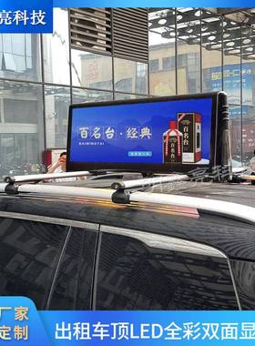 车载全L能ED双面显示屏智车-1282载灯彩双面广告屏高清播放广告内