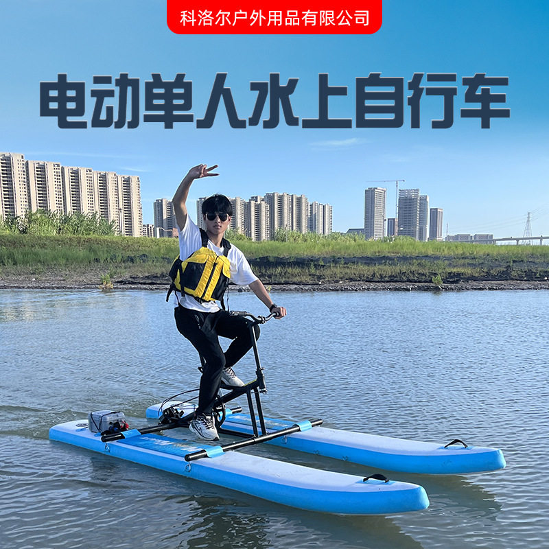 水上电动脚踏自行车单人船艇充气艇户外景区单车