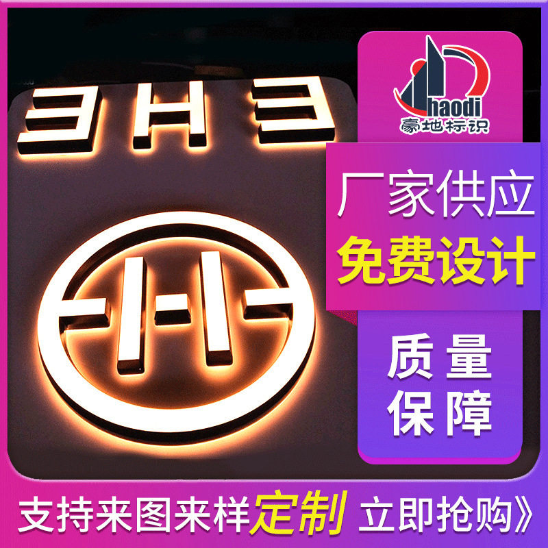 豪地树脂不锈钢亚克力发光字