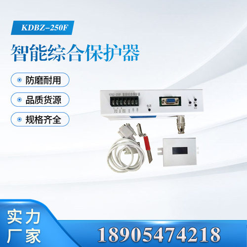 汇业KDBZ-250F智能综合保护器