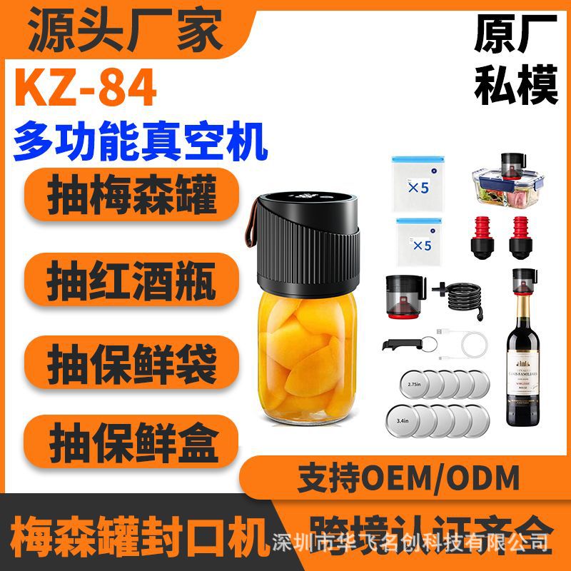 梅森罐封口机一体真空保鲜袋