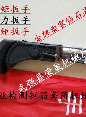 钢筋套筒扭力扳手精度数高力矩矩扳手专业检测扭值显16124-40钢筋