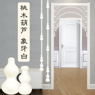 拱形F97TMT99桃木免葫芦门帘珠帘隔帘打孔厕所客帘厅挂帘遮挡吊断