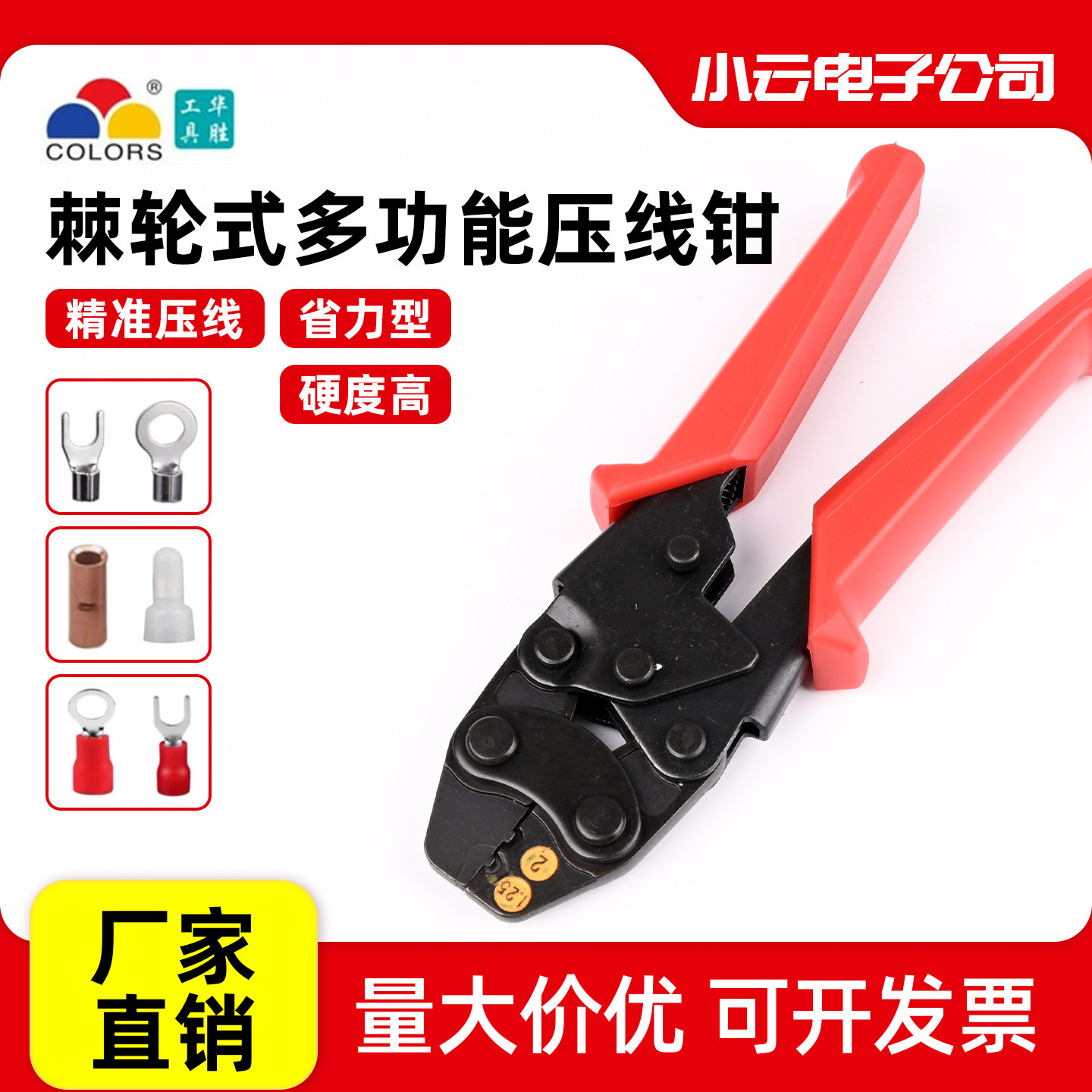 华胜压线钳电工HS-1MA/2MA棘轮式多功能小型冷压裸端子压线钳
