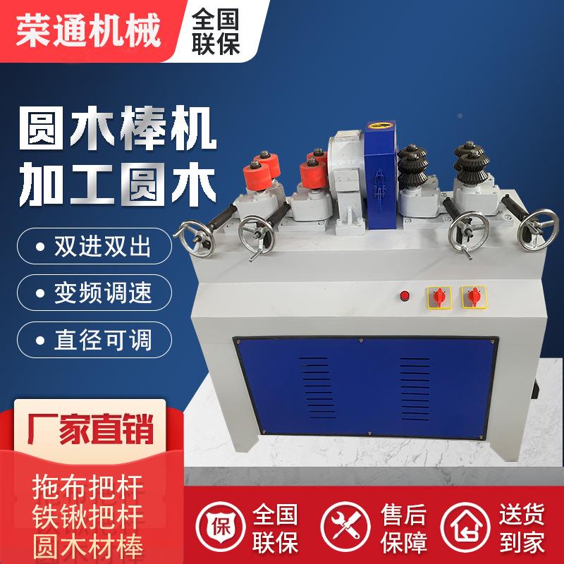 棒机新型圆棒0368机圆木棒机锹把机粗拖把机砂光机细可调铁厂家直