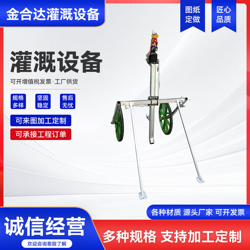 小型移动喷灌车带轮支架