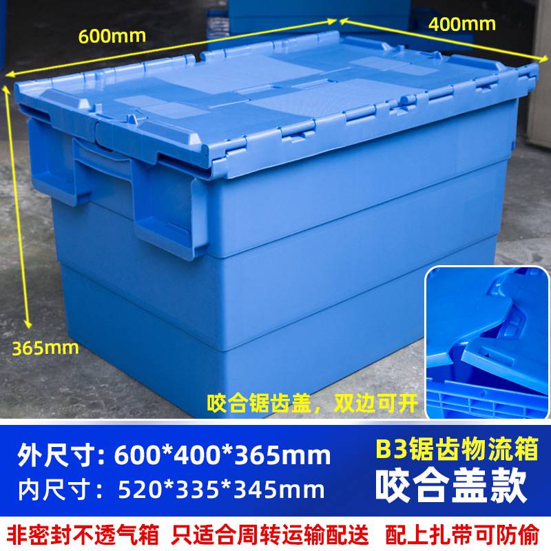 物流箱600*400*365毫米收纳箱斜插式周转箱运输塑料加厚物流专用