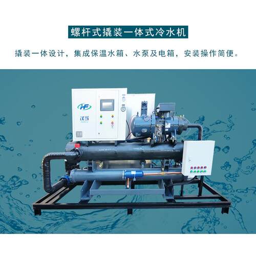 工业水螺杆式冷水机组低温冷冻机制冷水循环冰水LF-120WD冷机厂家