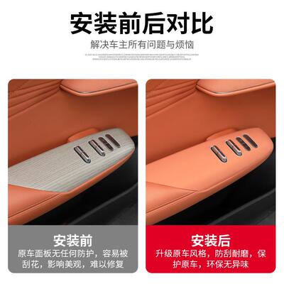 适7合深蓝S汽0深蓝S077/s升窗开面板保护套车门扶手贴改装饰关车