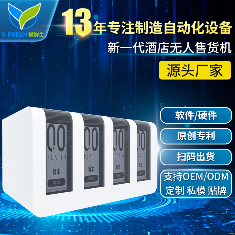 酒店桌面迷你自助售货机WX-T10
