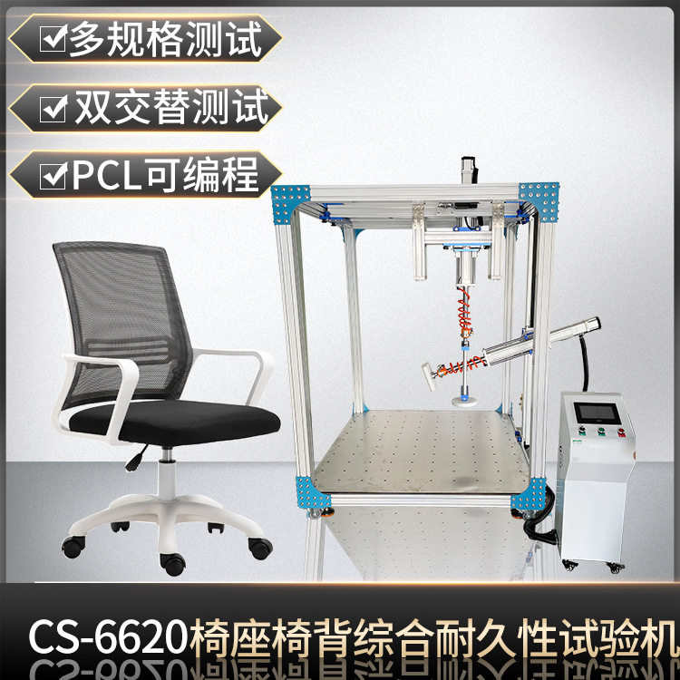 家具椅座椅背综合耐久性试验机办公椅往复疲劳寿命冲击试验机