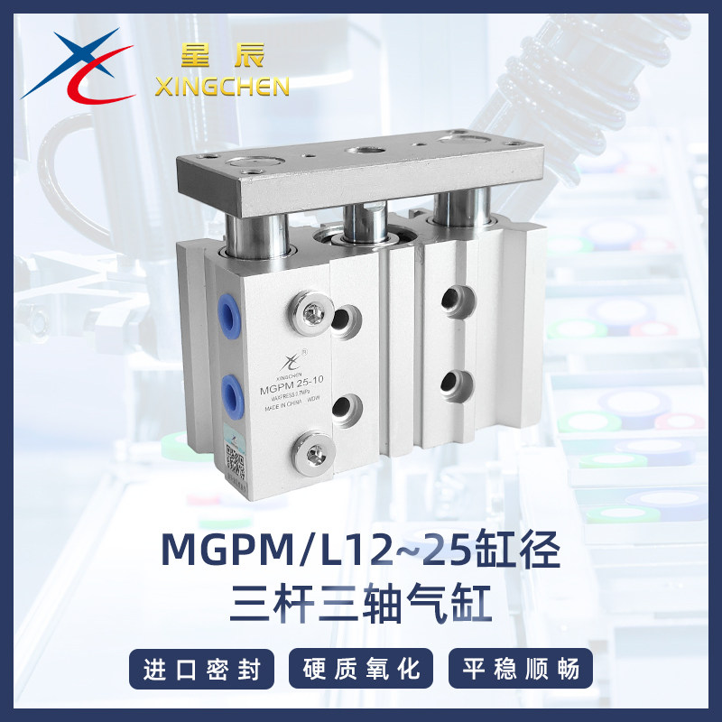 星辰气动带导杆三杆三轴气缸
