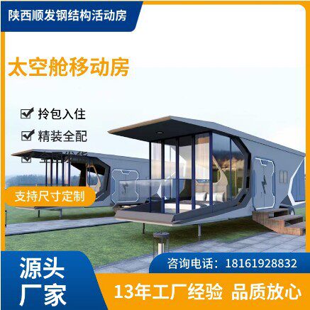 景区太空舱房钢结构太空舱移动房网红酒店民宿办公室移动集成房屋图片