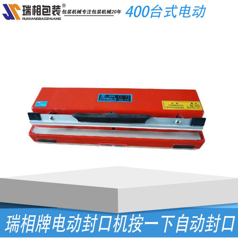海瑞相牌40自动型封口机塑料袋口机封口机加封OBC长上手压封0口机