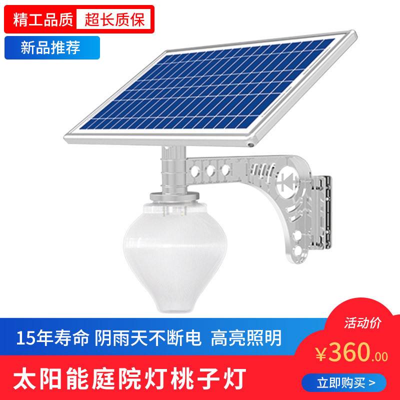 太阳能桃子灯庭院灯路灯景观灯壁灯LED高亮户外防水相当100瓦灯泡