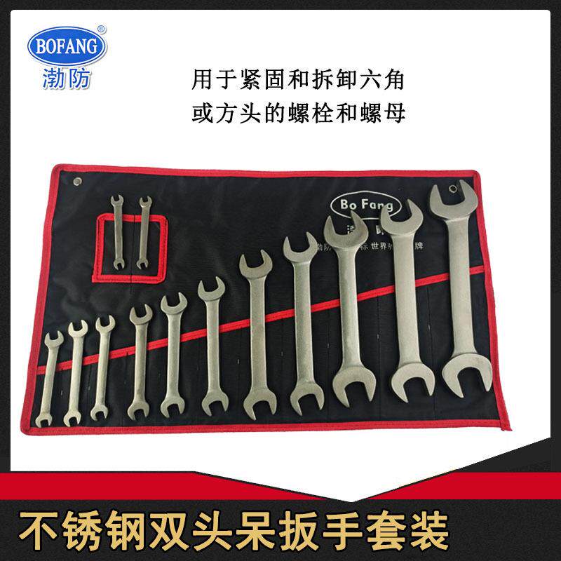 渤套0口防4不锈钢双头呆扳手装防磁开口OA扳手成套叉扳手9-1件套