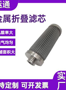 体机油过滤芯金EES属液折波滤网筒带泵洗自清高滤网筒耐温酸碱过