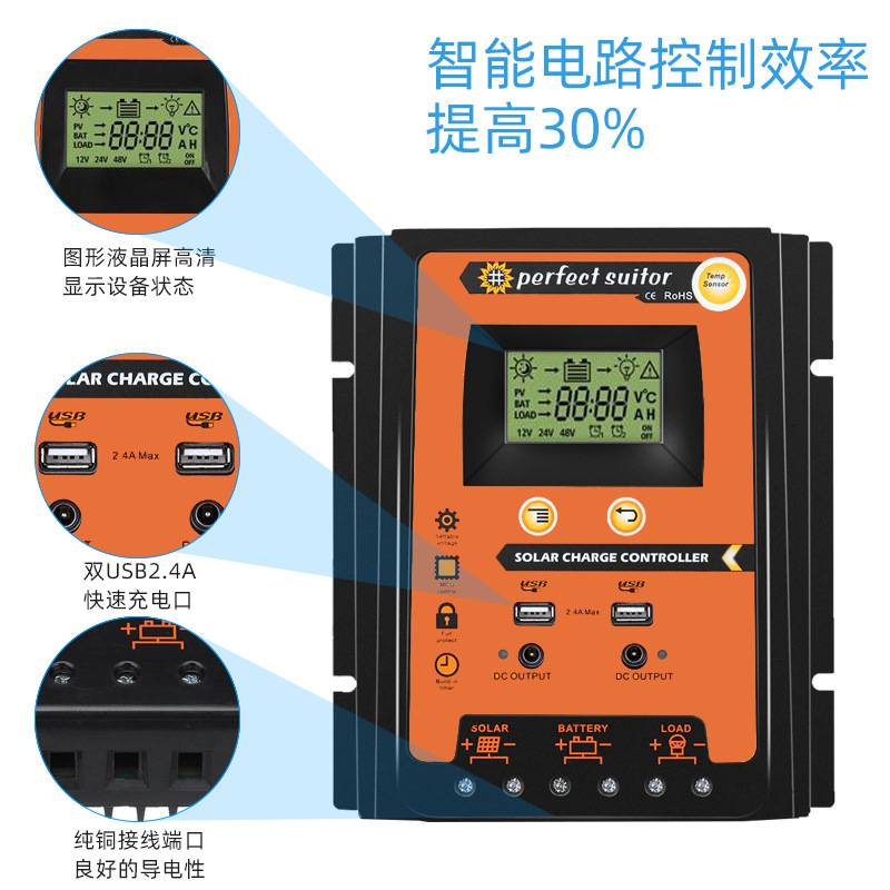 PWM太阳能控制器30A50A70A离网12V24V系统发电路灯控制光伏