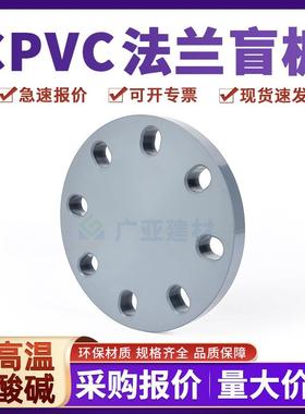 PCVC兰法兰盲板工业堵片工国标法NYZ盲板封盖塑料管堵板化级盲法