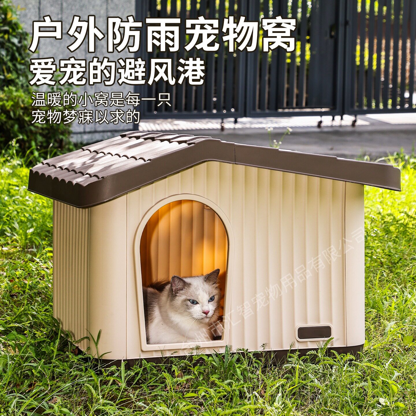 四季通用防雨隔晒半封闭猫狗屋