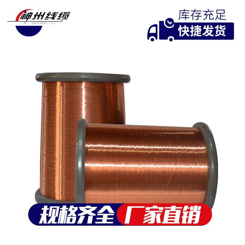 厂家直神州漆包线0聚氨酯QA（.1OBD-5.销漆0）155级F铜包线