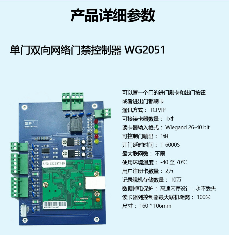 微耕WG2051门禁控制器 联网门禁控制板单门双向门禁控制器