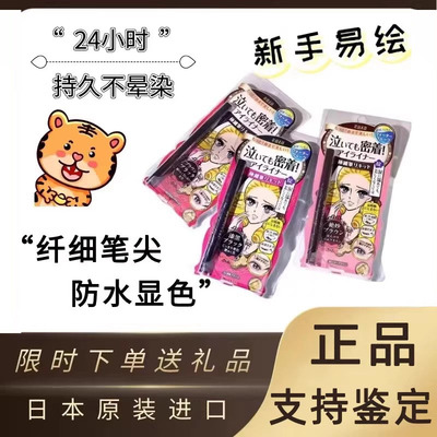 【官方授权】日本KISS眼线笔