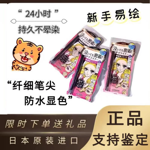 【官方授权】日本KISS眼线笔
